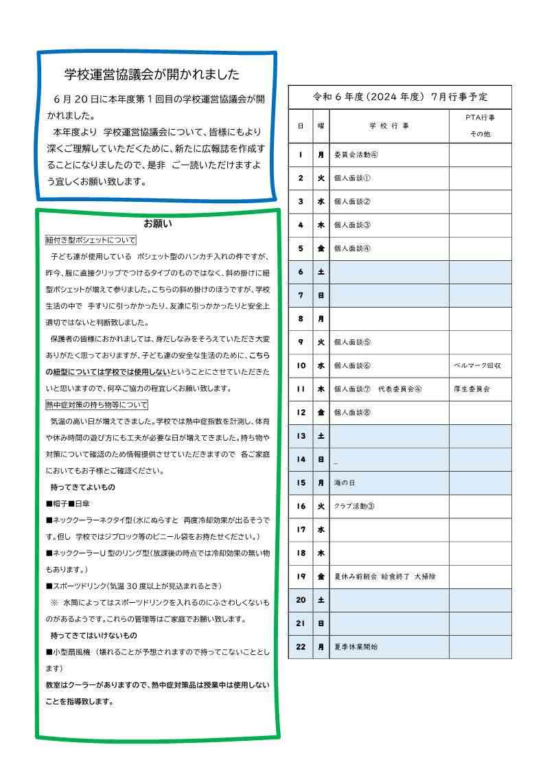 0701_７月学校だより_2.jpg