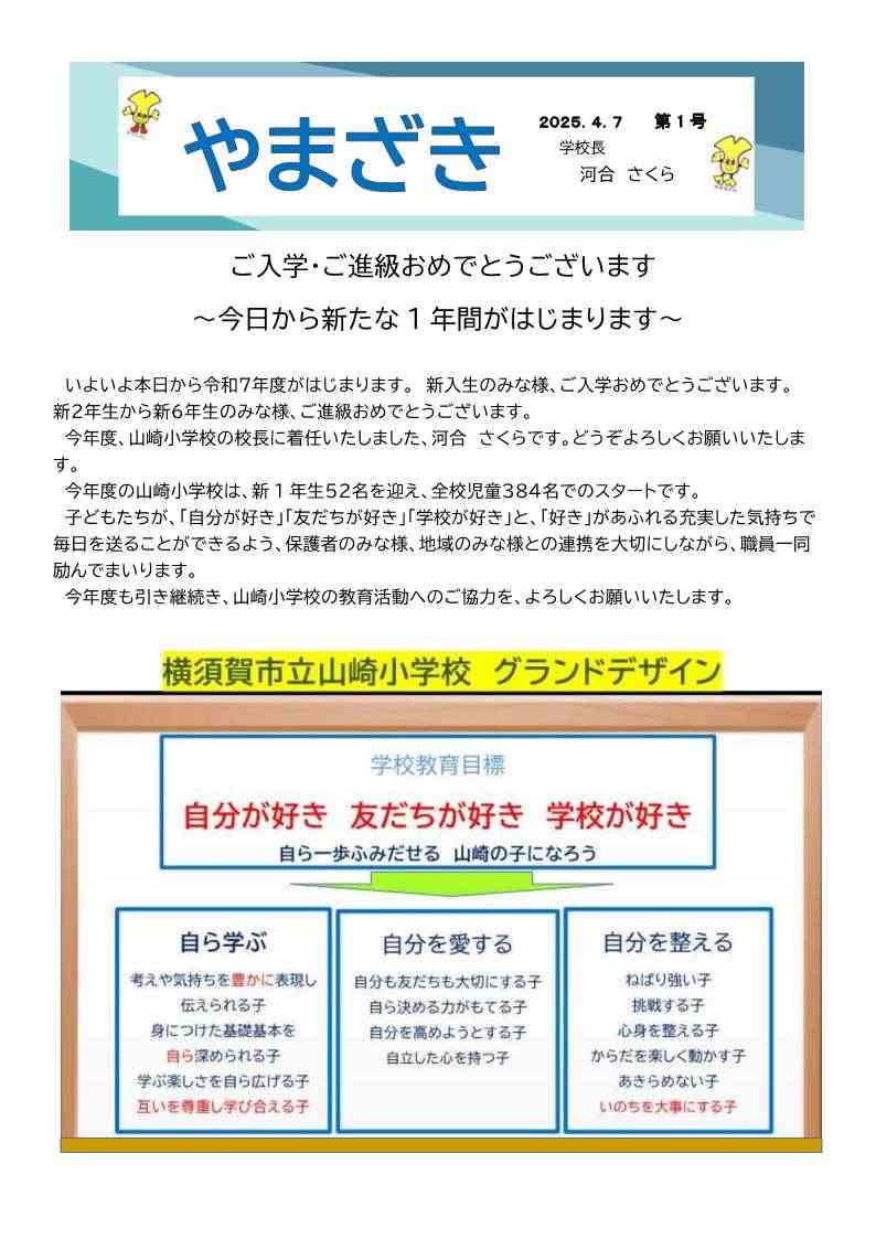 令和７年度　４月学校だより_1