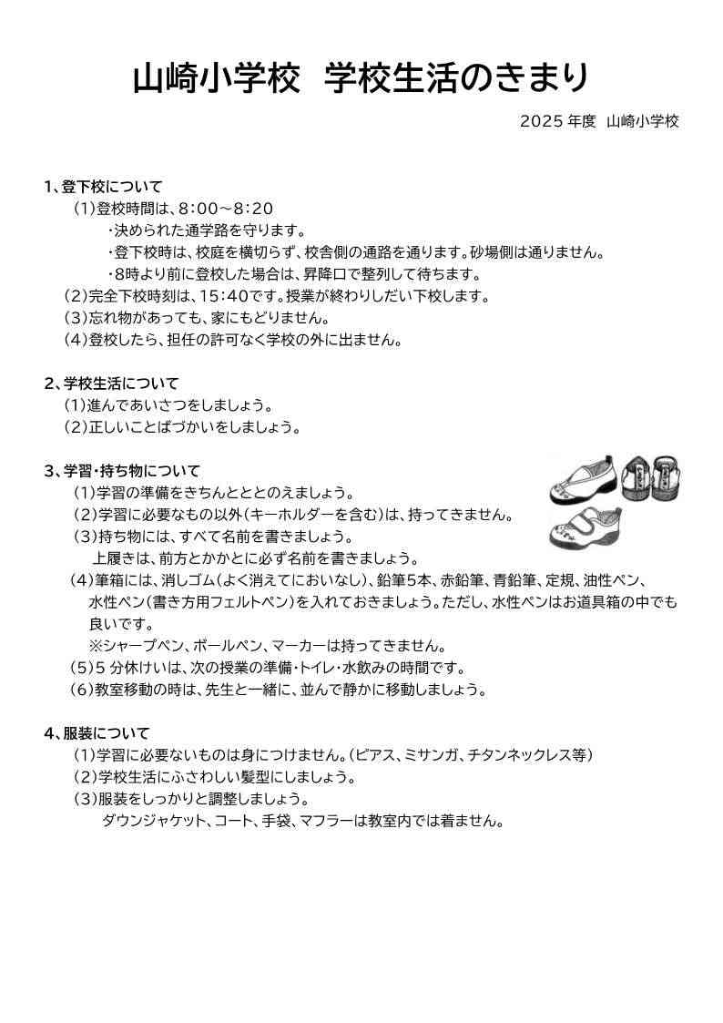 2025 学校生活のきまり_1