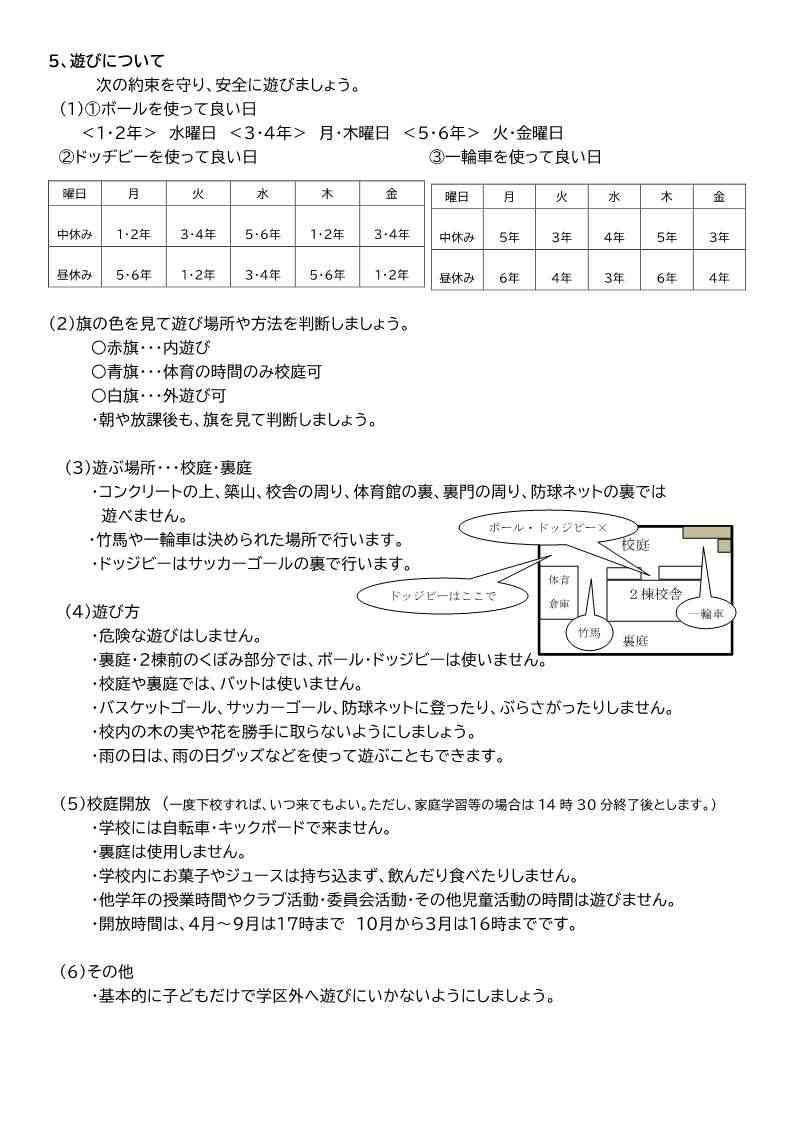 2025 学校生活のきまり_2
