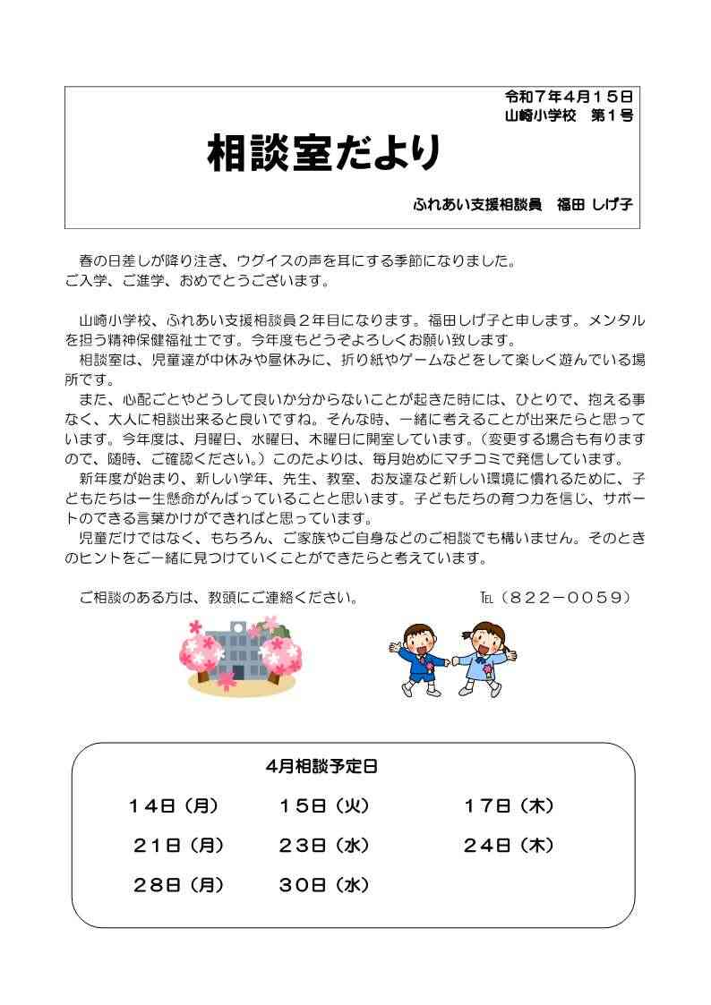 0415_４月　相談室だより