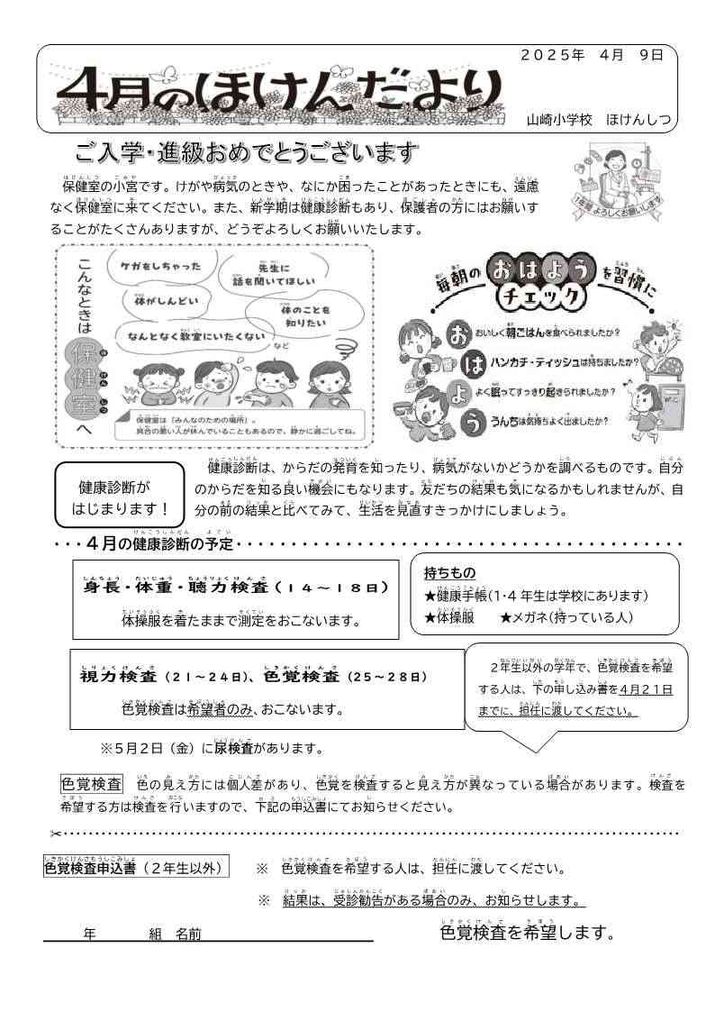 0409_４月　ほけんだより_1