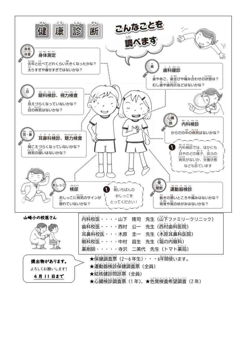 0409_４月　ほけんだより_2