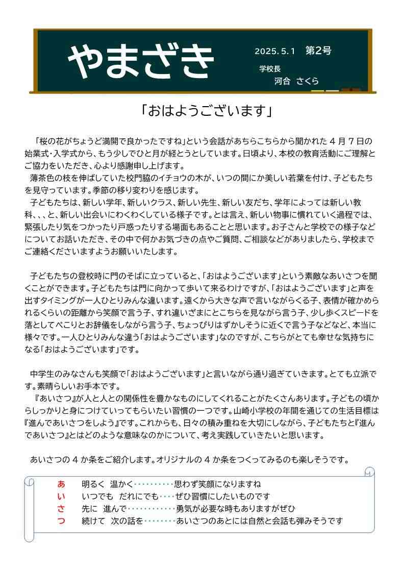 ５月学校だより_1