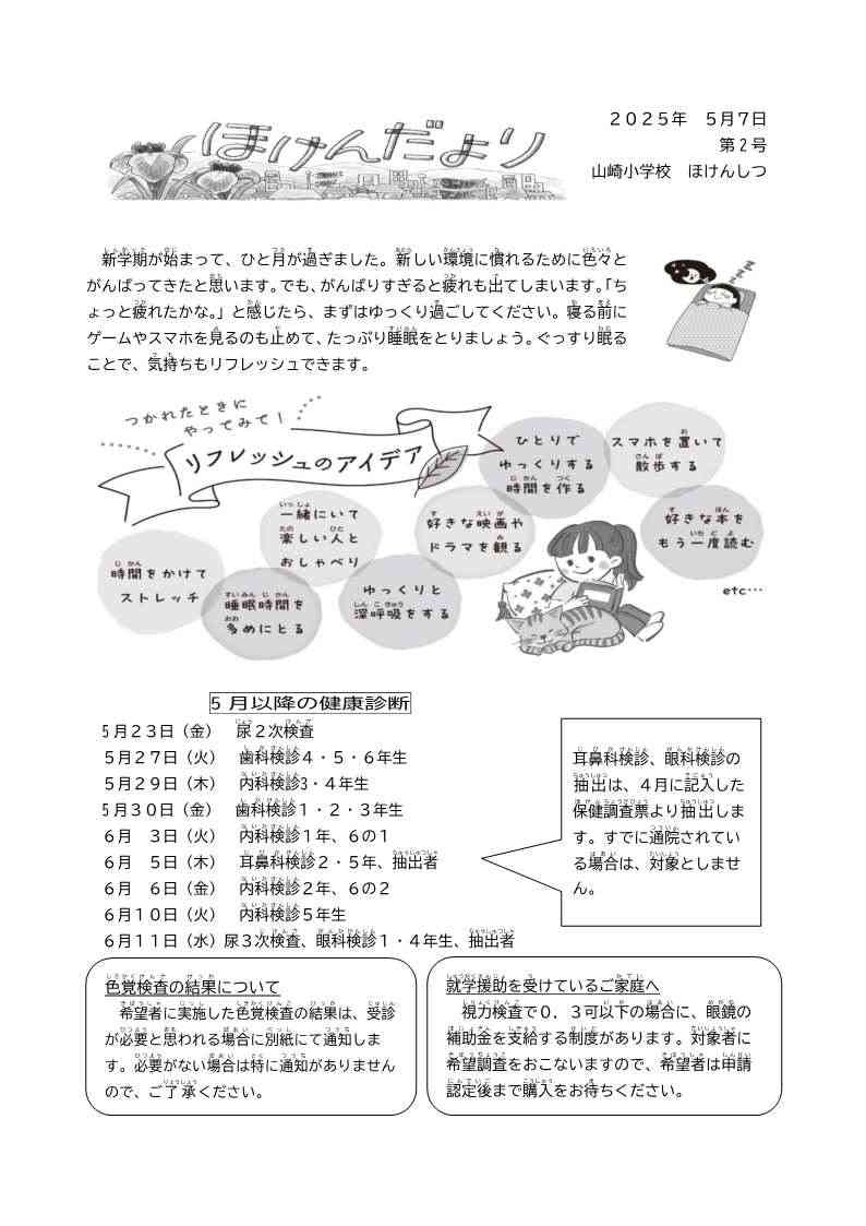 0507_ほけんだより　第２号_1