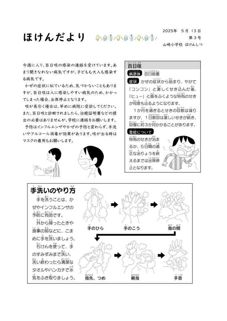 0513_ほけんだより　第３号_1