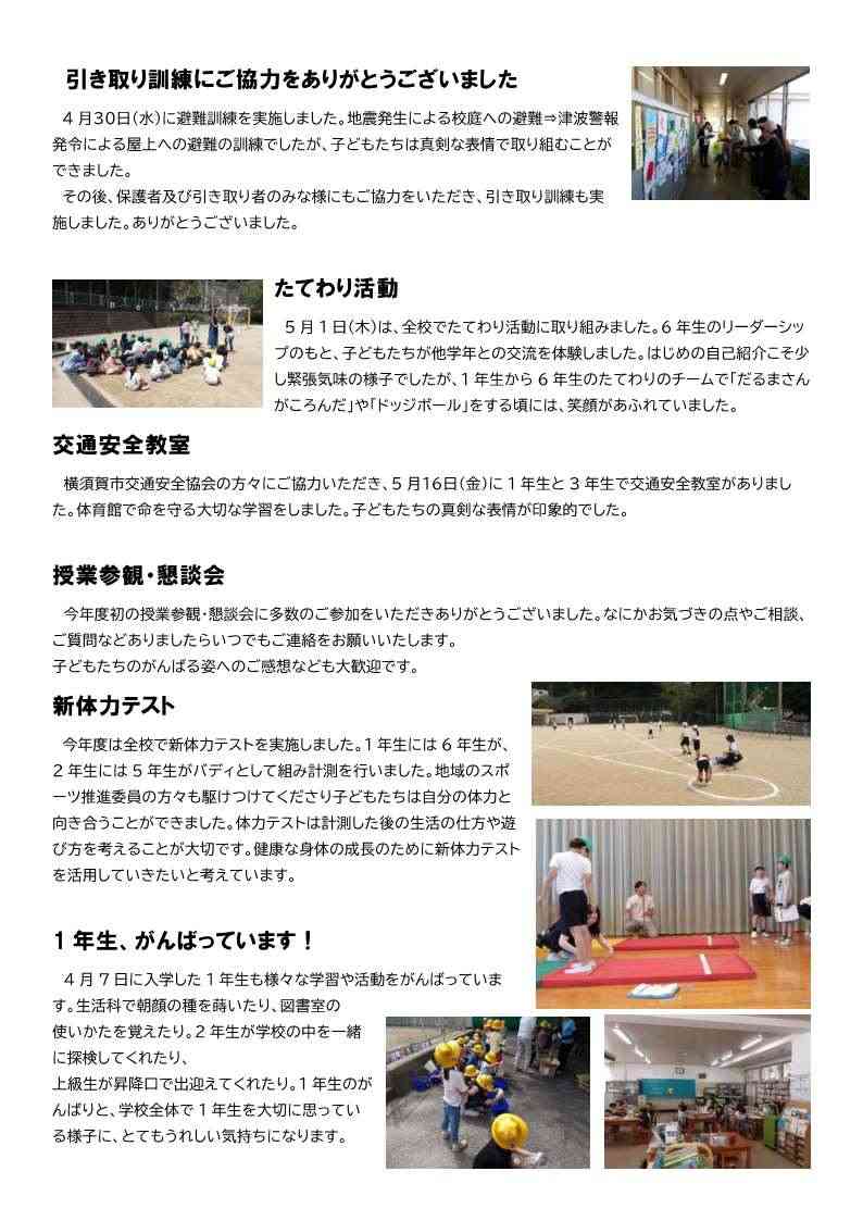 0602_６月学校だより_2