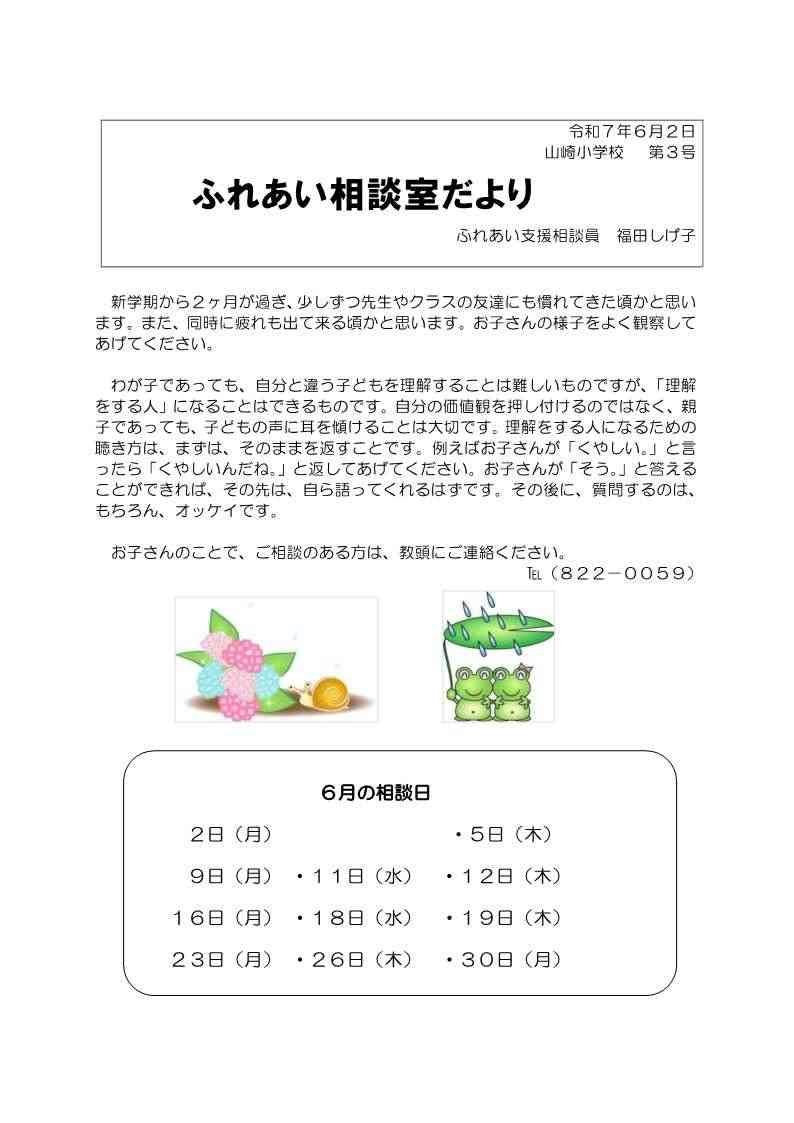 0603_６月　ふれあい相談室だより