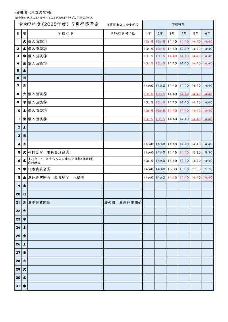 ７月行事予定