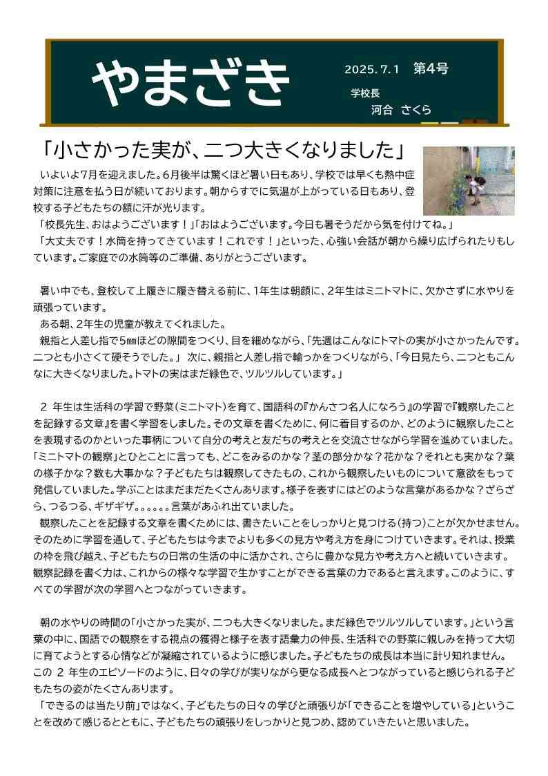 ７月学校だより_1