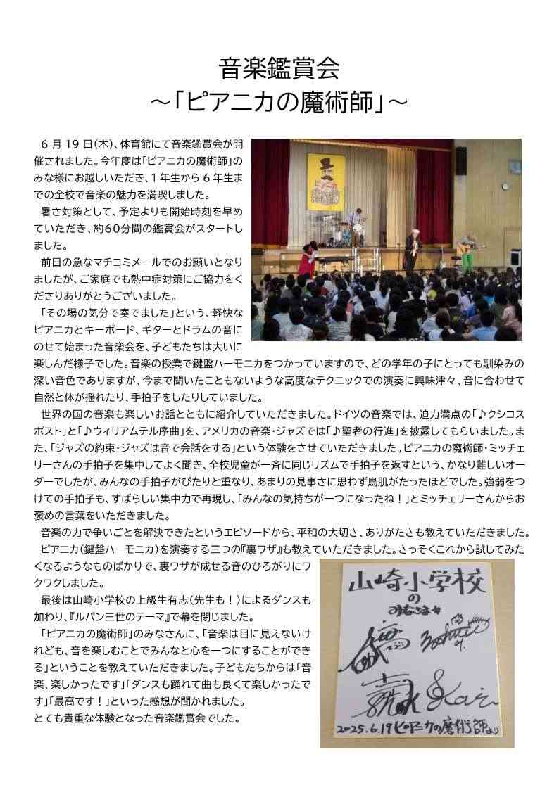 ７月学校だより_2