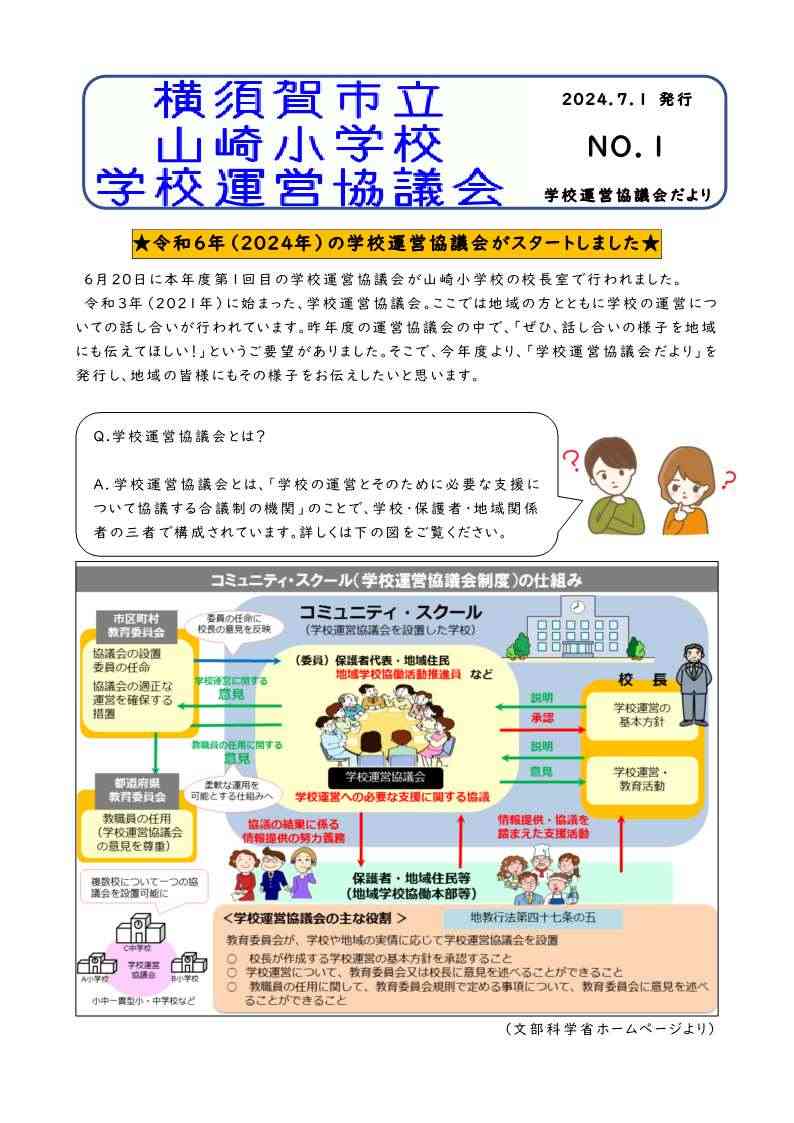 学校運営協議会だより１_1