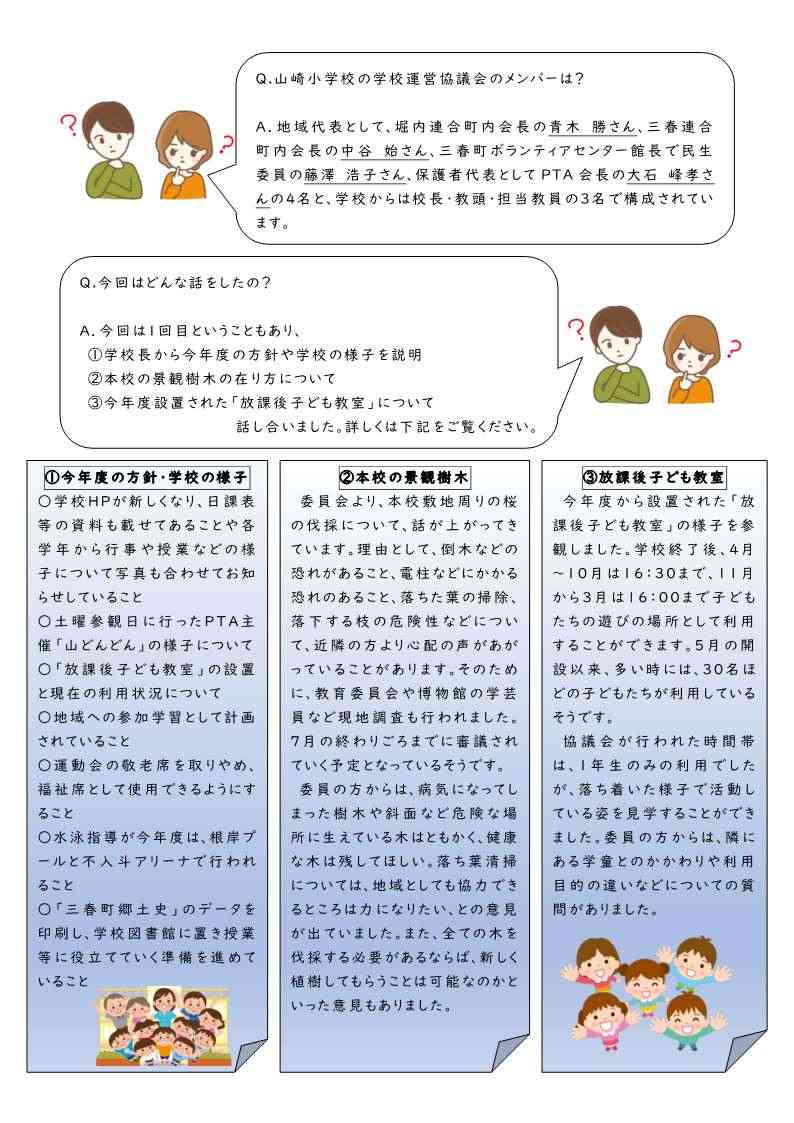 学校運営協議会だより１_2