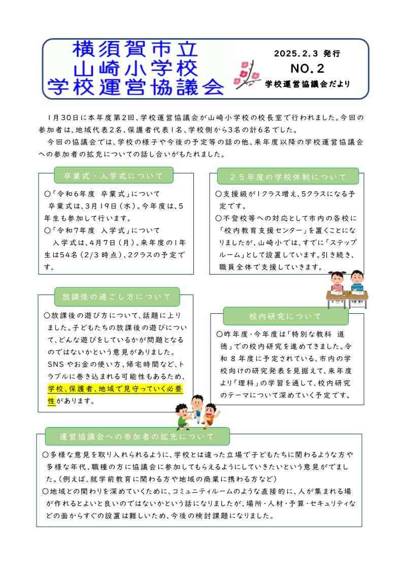 学校運営協議会だより２