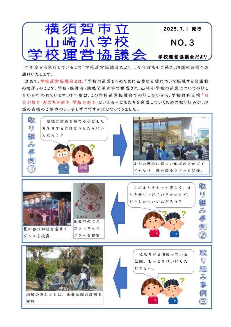 学校運営協議会だより３_1