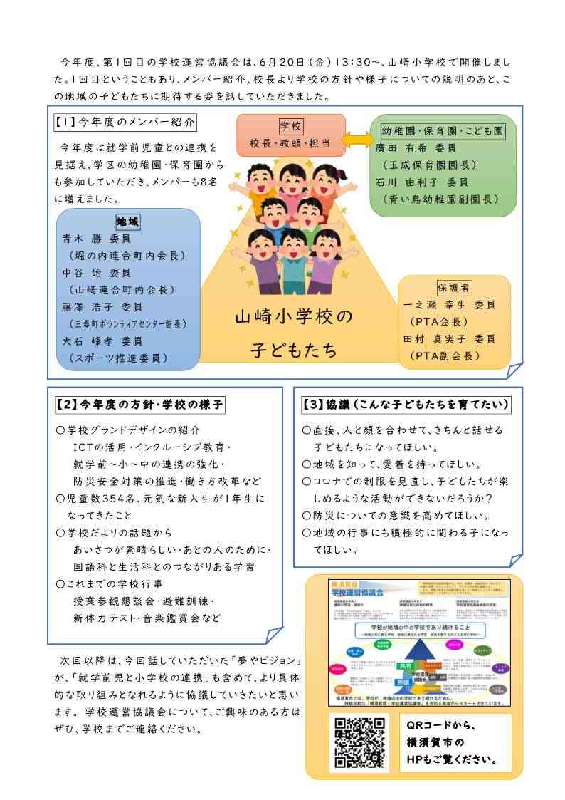 学校運営協議会だより３_2