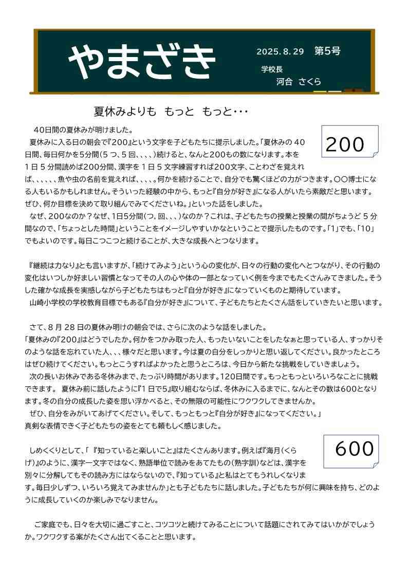 0829_９月学校だより