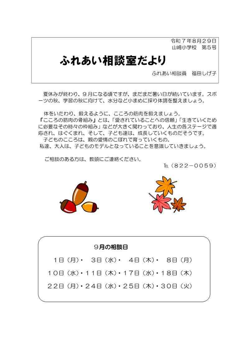 0829_９月ふれあい相談室だより