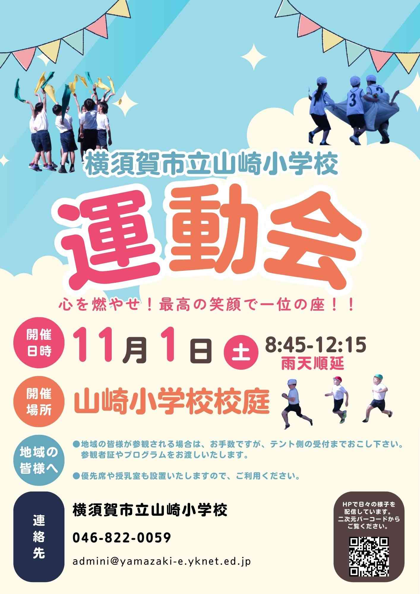 0926_運動会のお知らせ（地域用）
