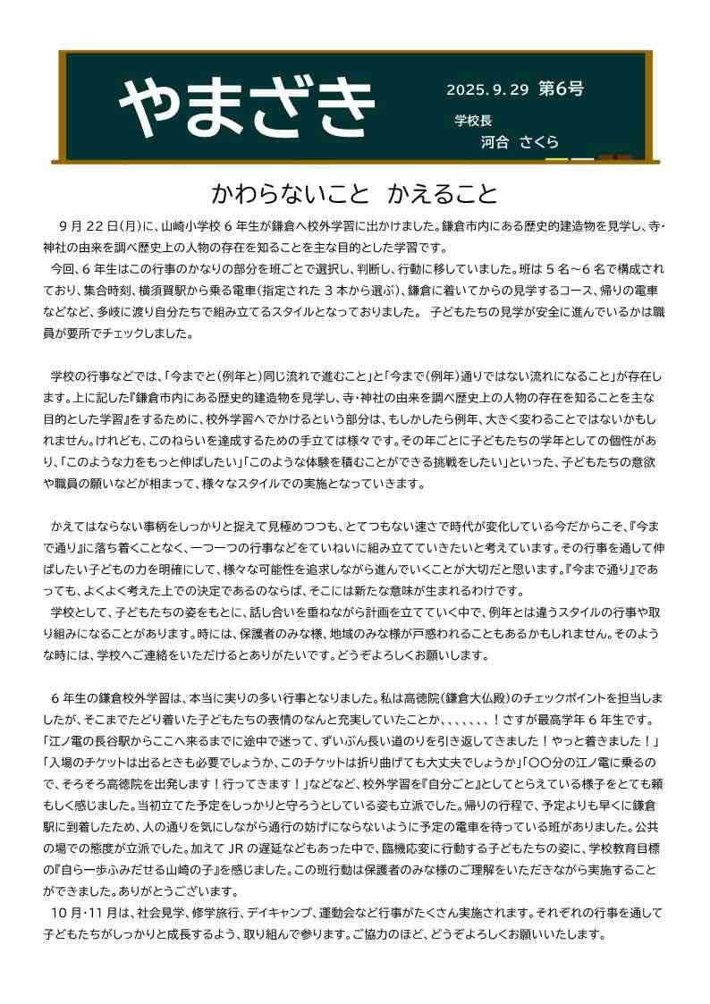 0929_10月学校だより