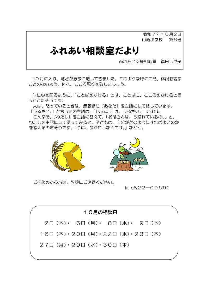 1002_10月ふれあい相談室だより