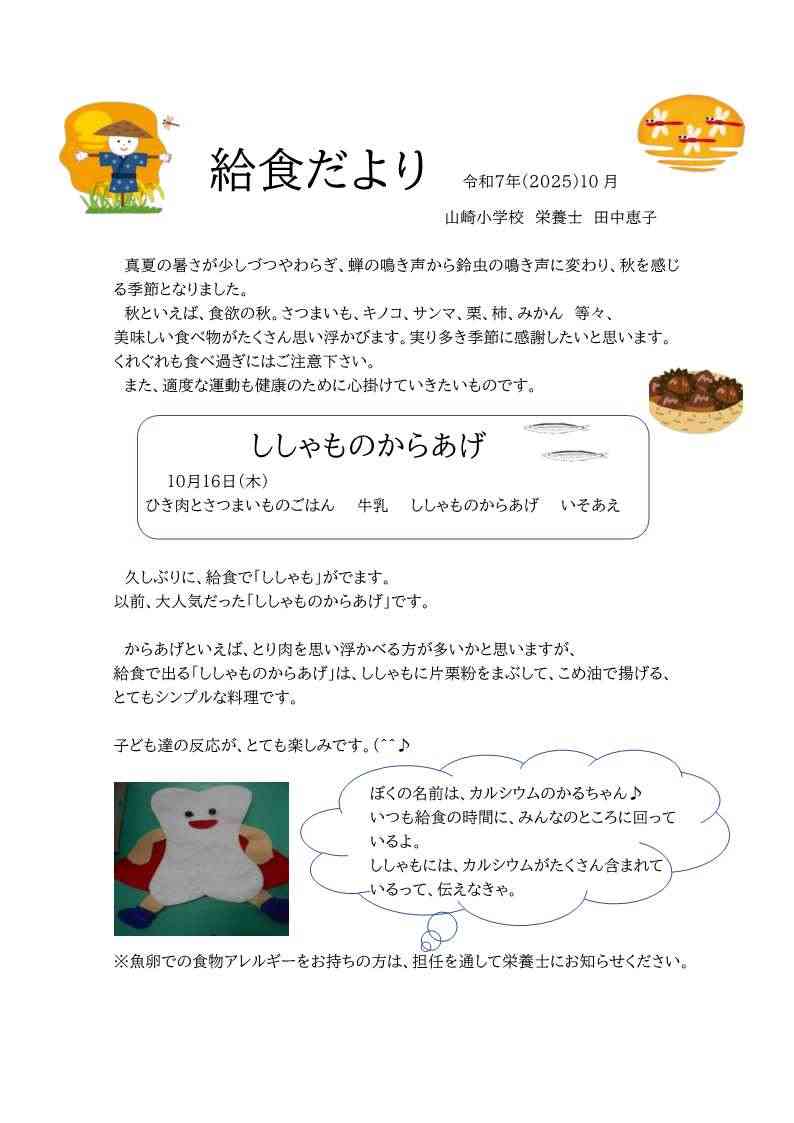 1002_10月給食だより