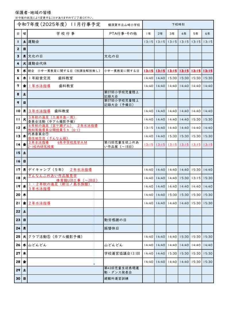１１月行事予定表