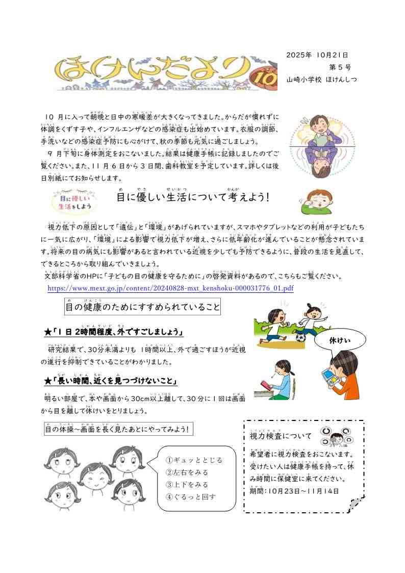 1021_ほけんだより　第5号_1