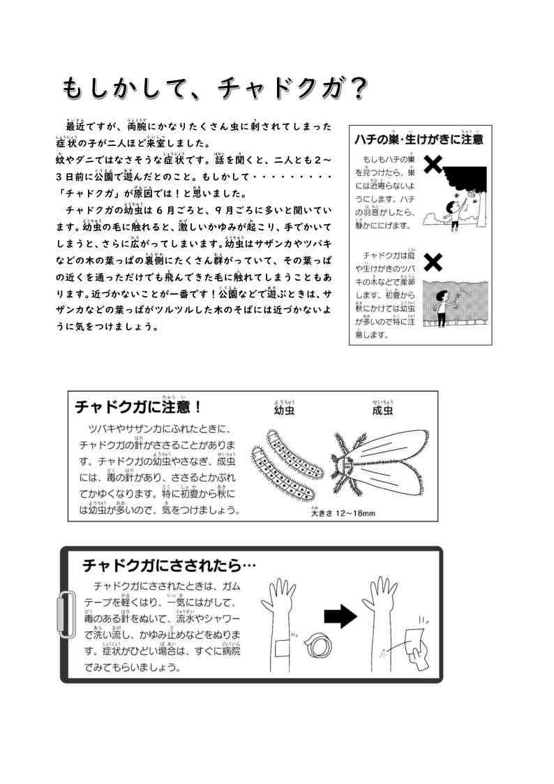 1021_ほけんだより　第5号_2