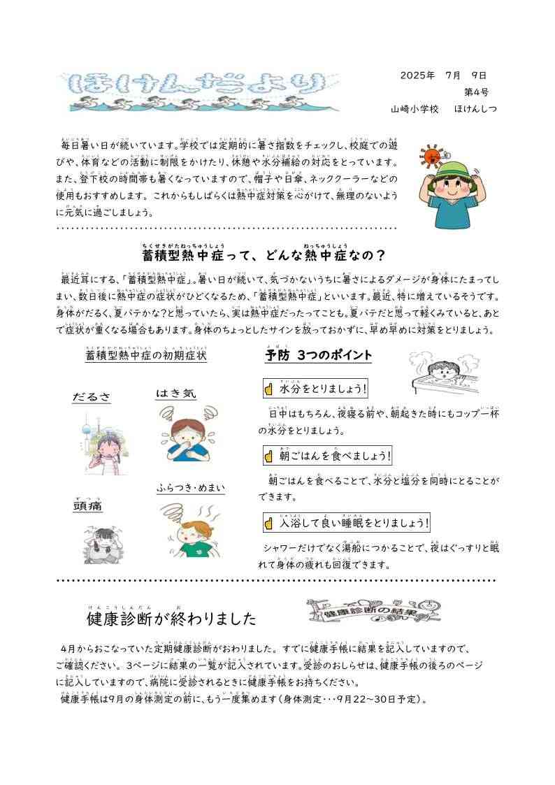 0709_ほけんだより　第4号_1