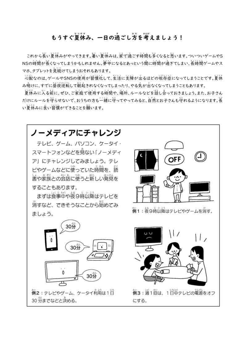 0709_ほけんだより　第4号_2