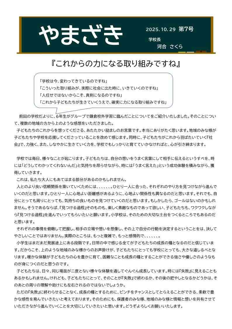 1029_11月学校だより