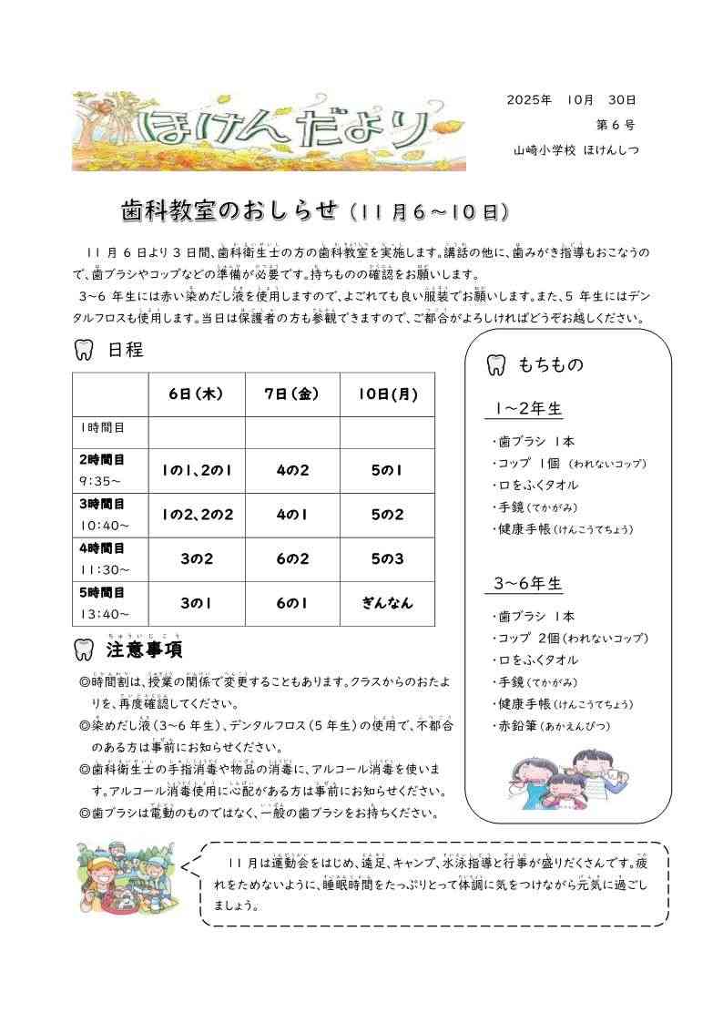 1030_ほけんだより　第６号（歯科教室）