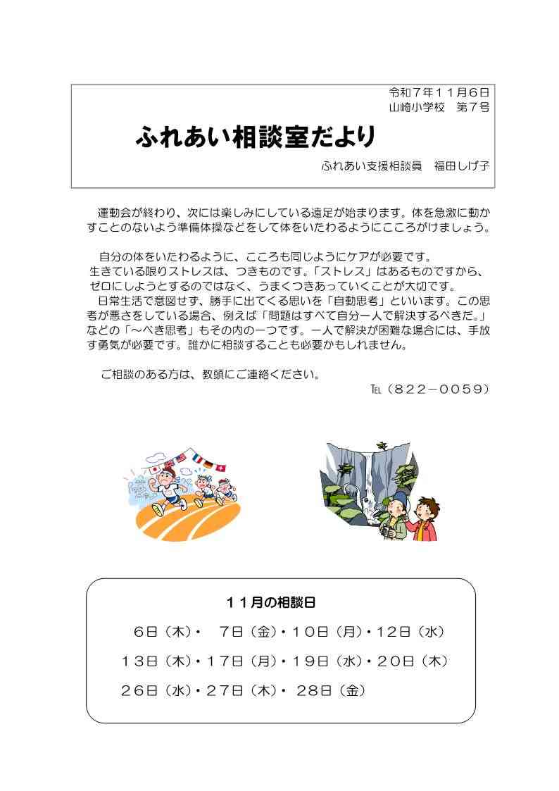 1110_１１月ふれあい相談室だより