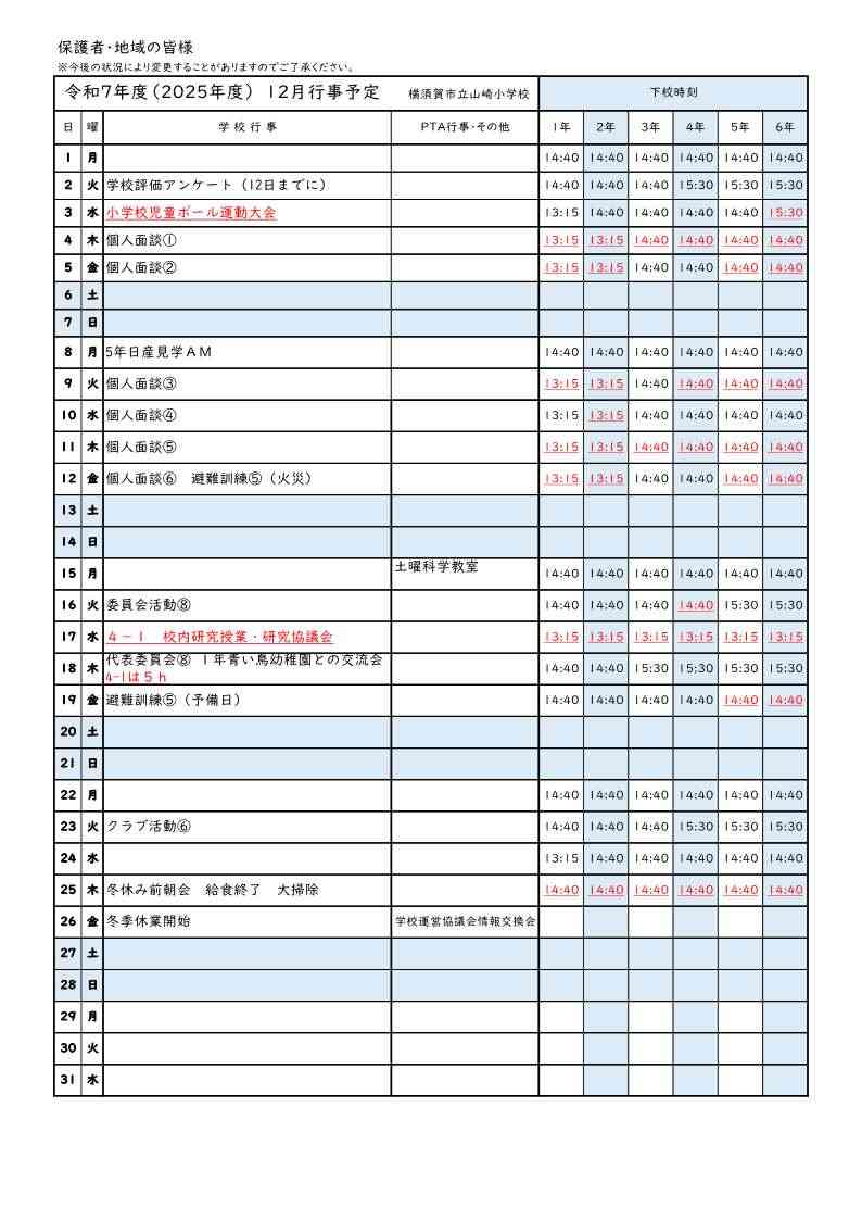 １２月行事予定