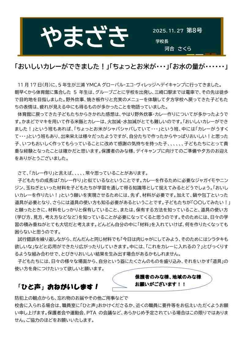 1127_12月学校だより