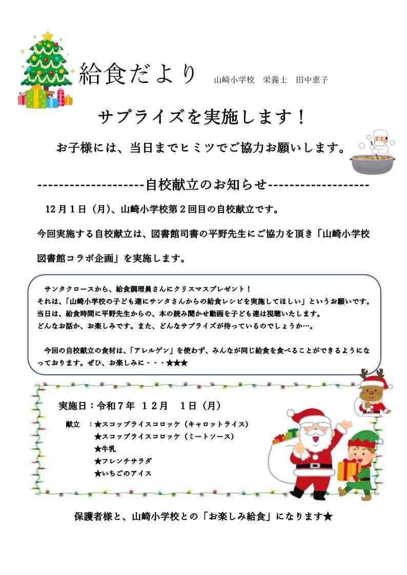 1128_12月 給食だより