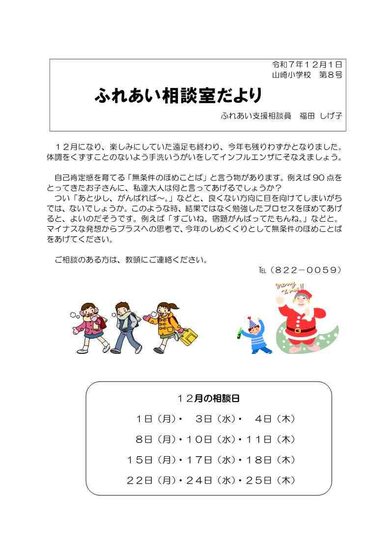 1201_12月　ふれあい相談室だより