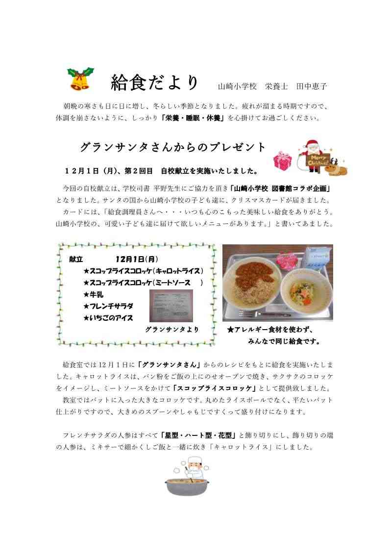 12月　給食だより　その２_1