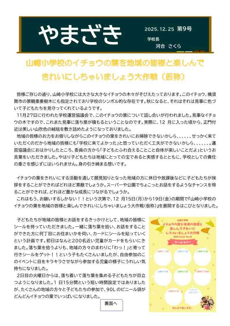 1225_１月　学校だより_1