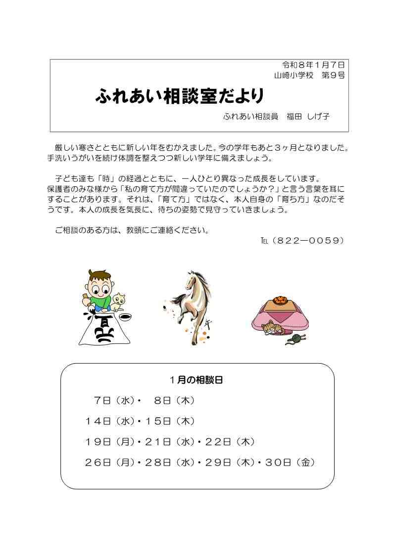 0107_１月　ふれあい相談室だより