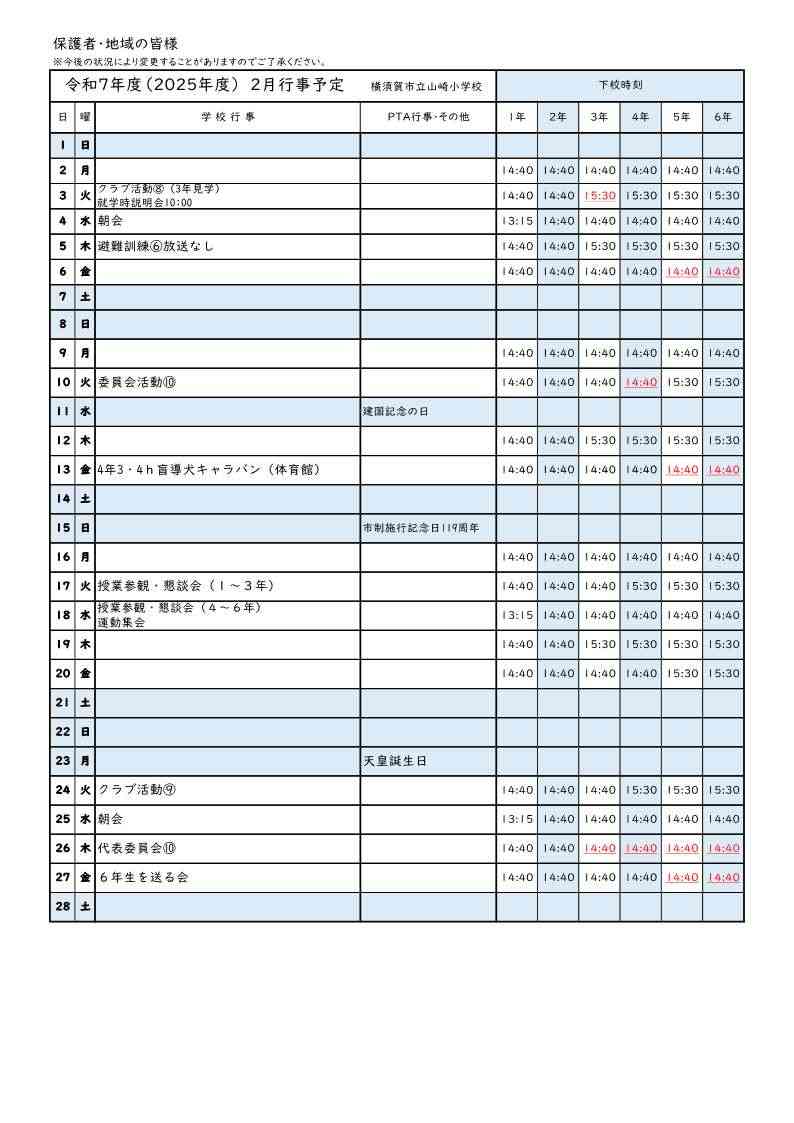 ２月行事予定表