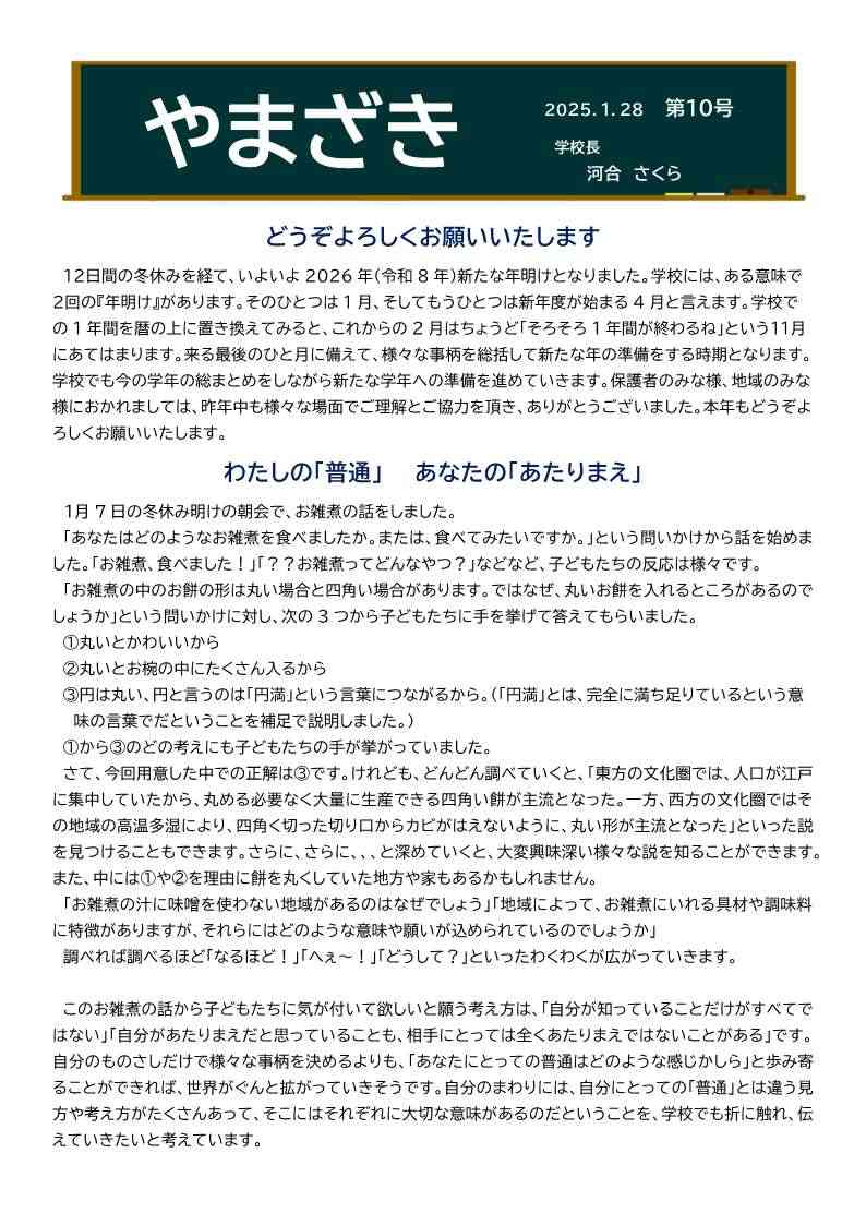 0128_２月　学校だより