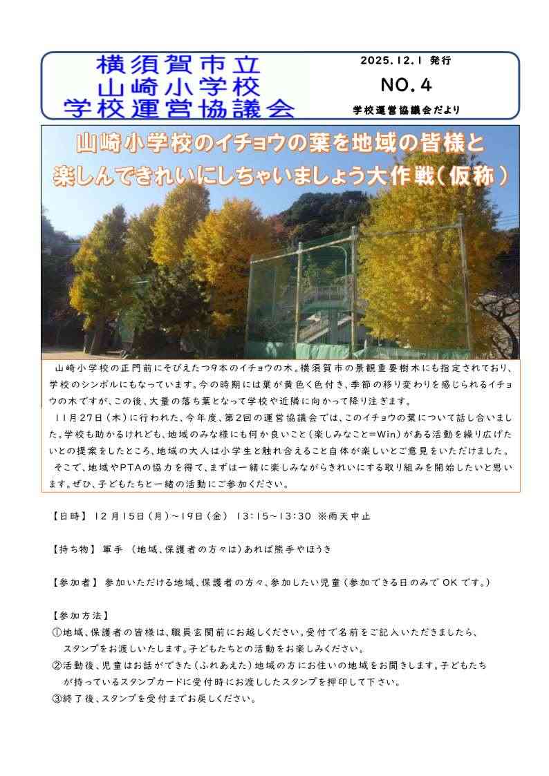 学校運営協議会だより４