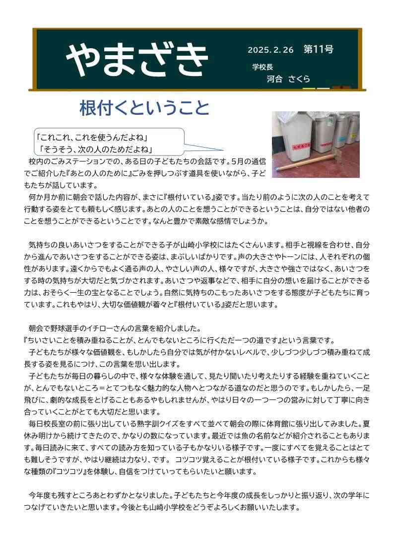 0227_３月学校だより