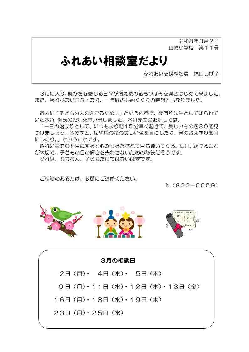 0303_３月　ふれあい相談だより