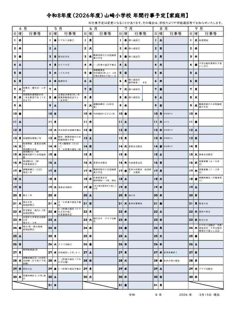 2026年度年間行事予定_1