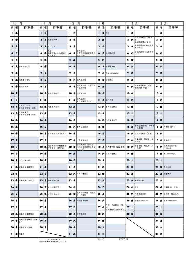 2026年度年間行事予定_2